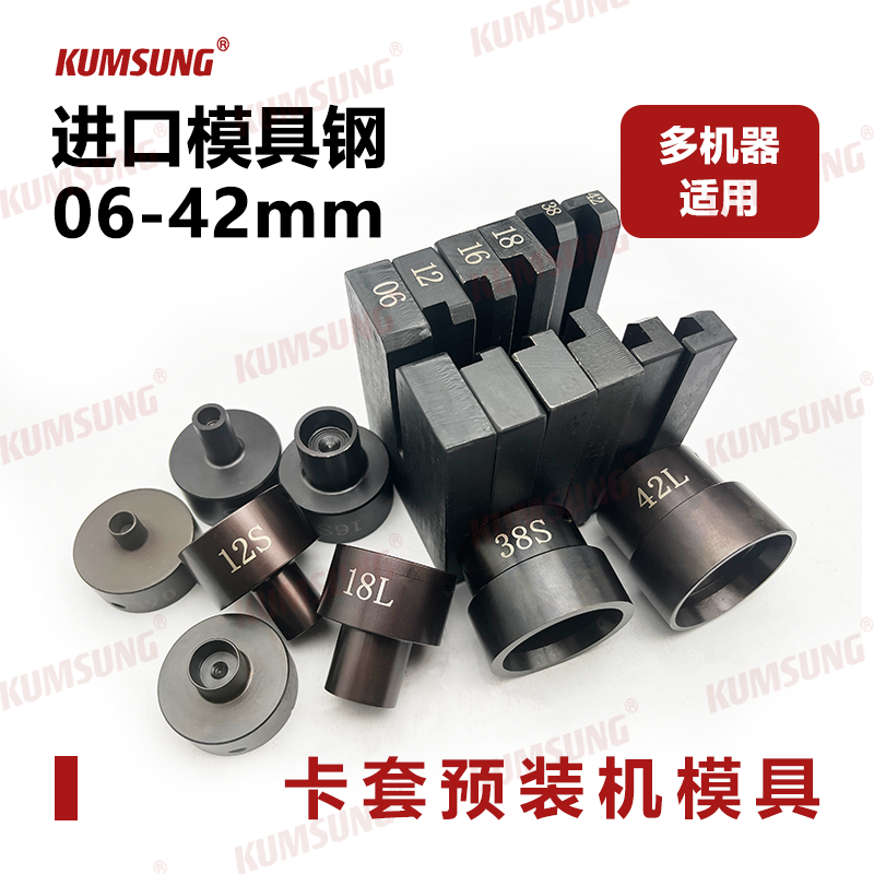 卡套預裝機模具06-42mm